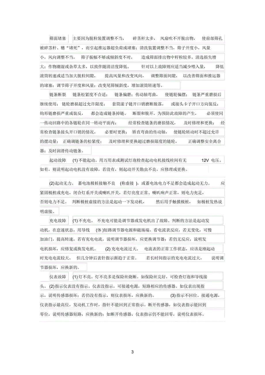 联合收割机的正确使用与维护保养_第3页