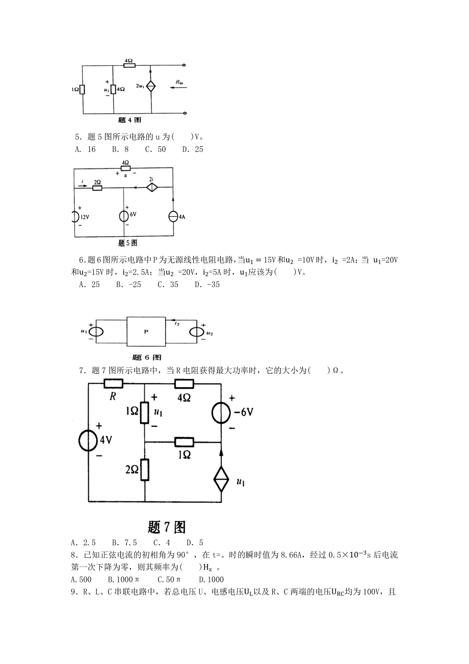 注册电气专业基础-模拟试题_第2页
