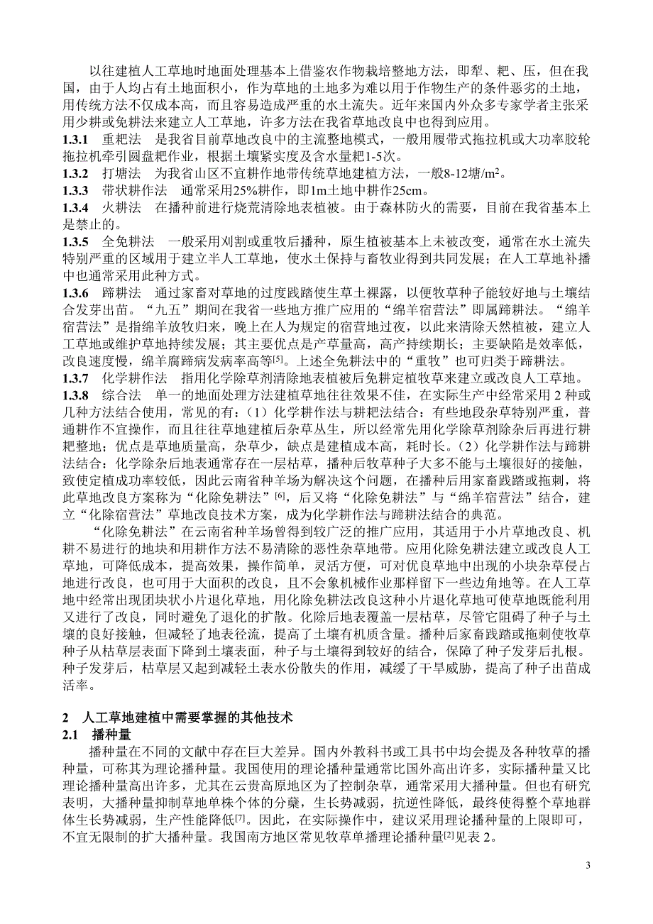 人工草地建植技术及其运用_第3页