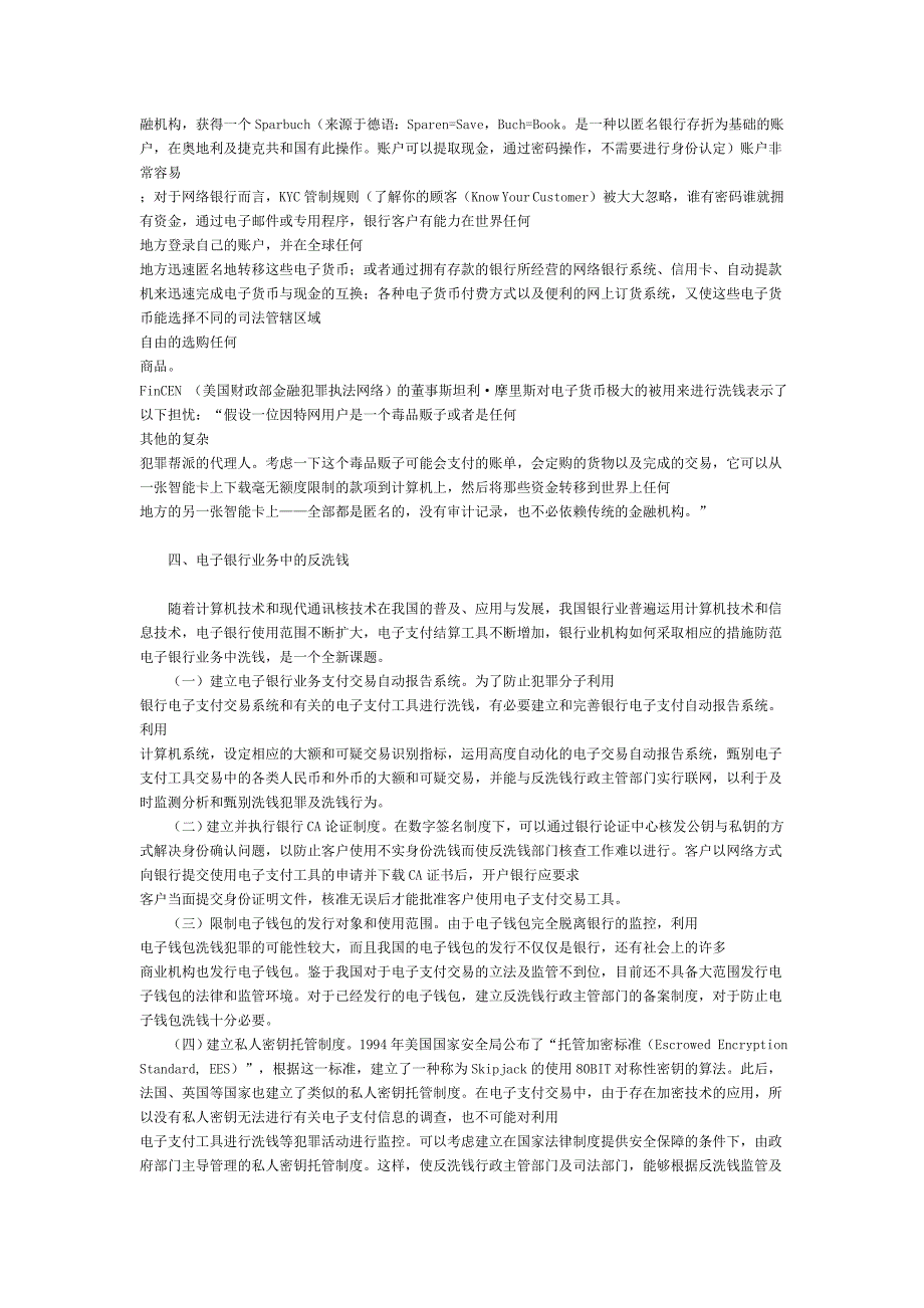 电子银行业务中的洗钱与反冼钱_第3页