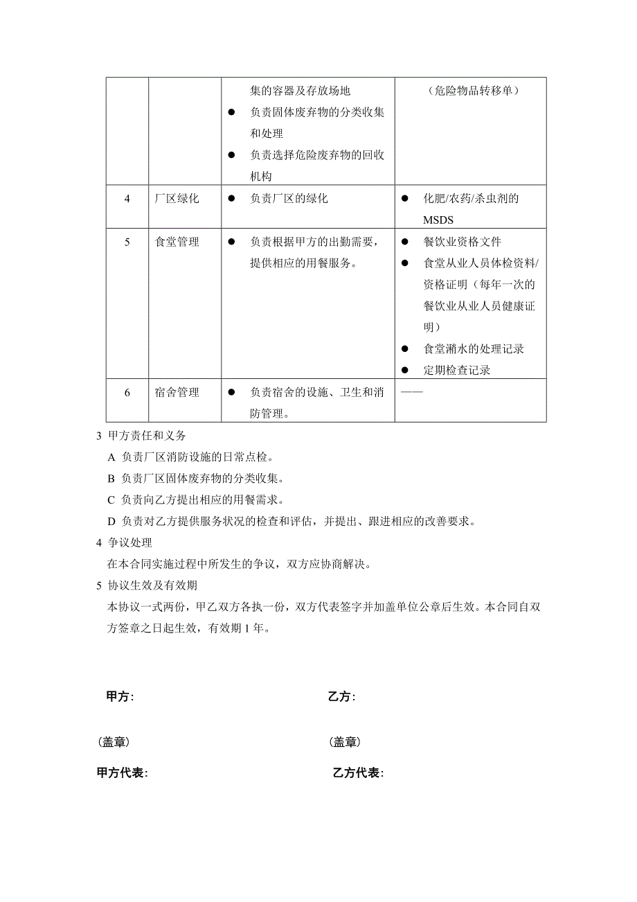 委托协议(物业、食堂)_第2页