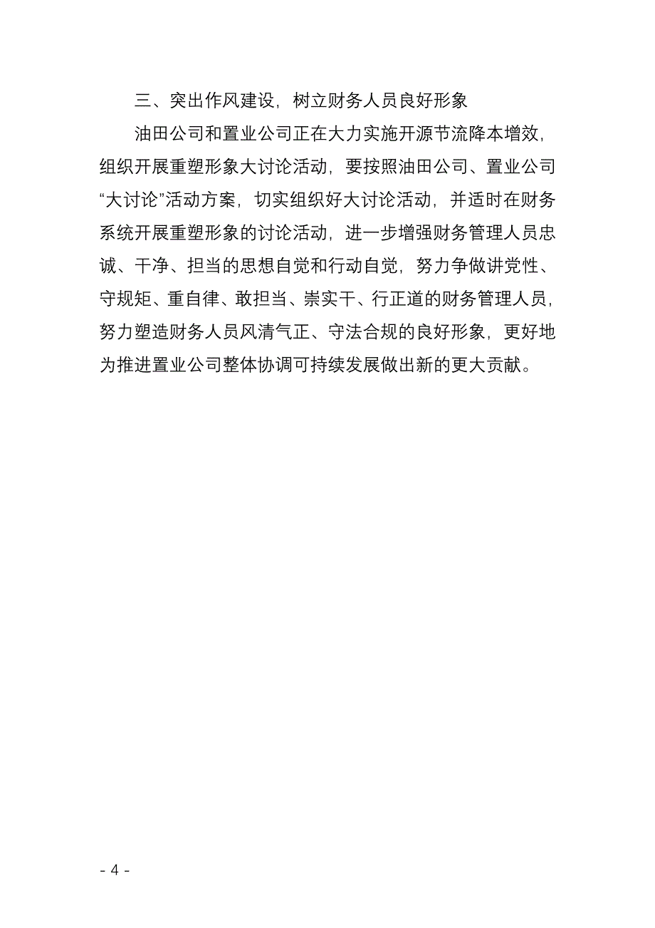 国有企业企业三严三实“严以律己_严守党的政治纪律和政治规矩”专题发言材料_第4页