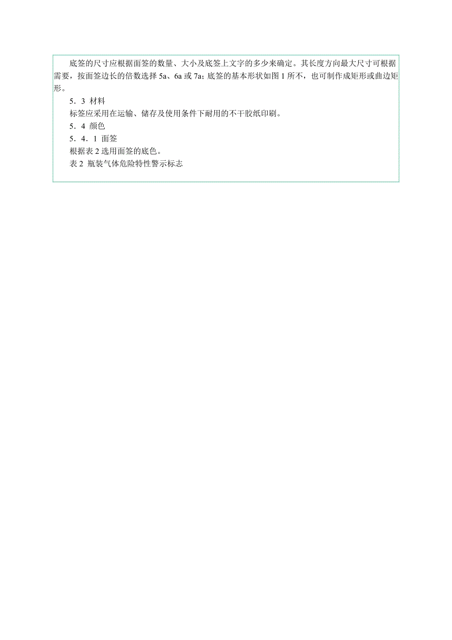 气瓶警示标签_第4页