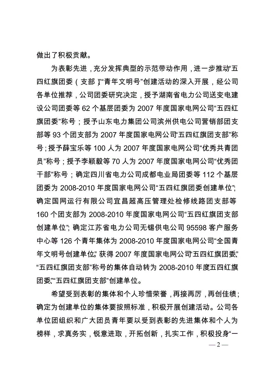 共青团国家电网公司委员会文件_第2页