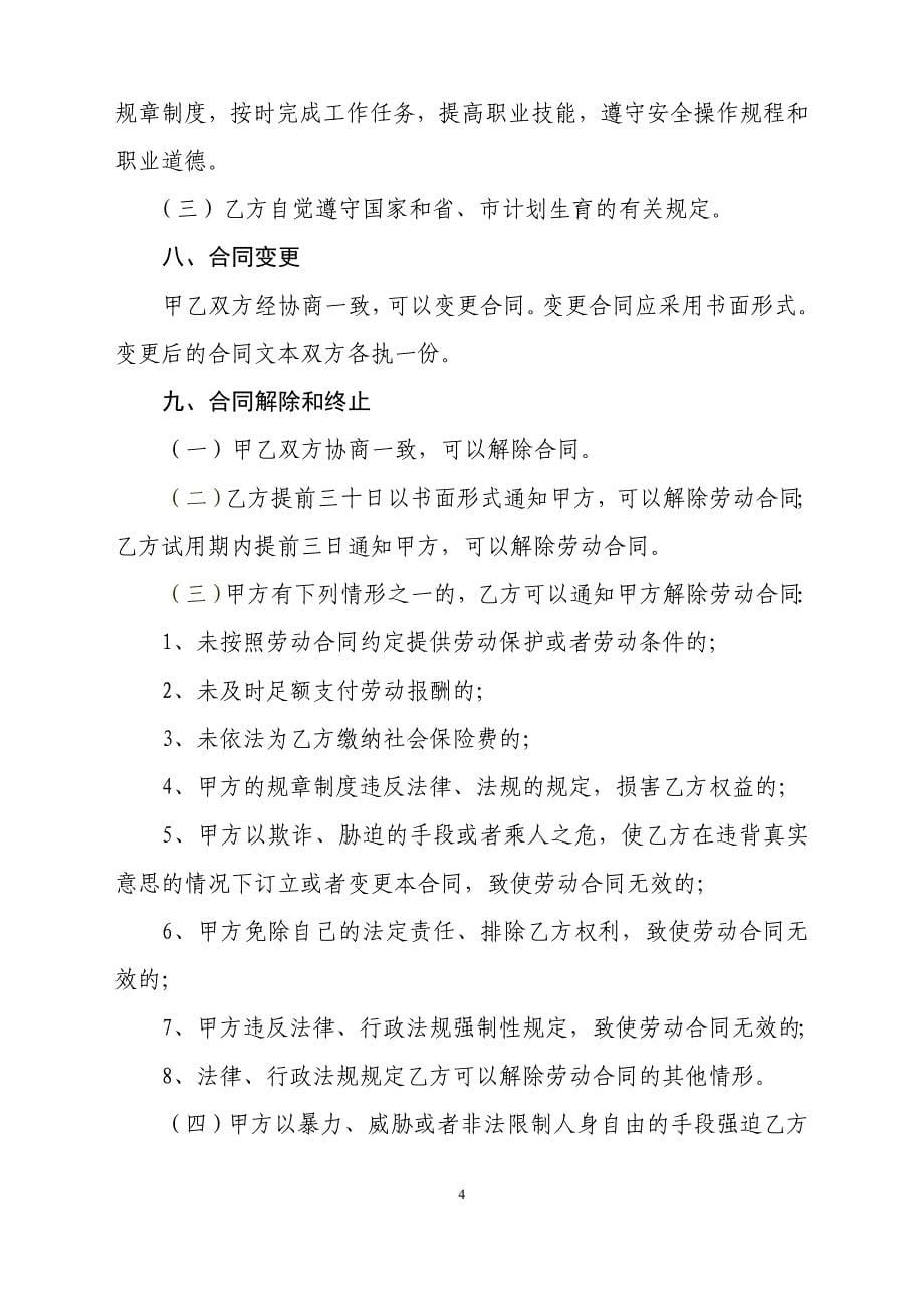 深圳市劳动合同样本(工业园)_第5页