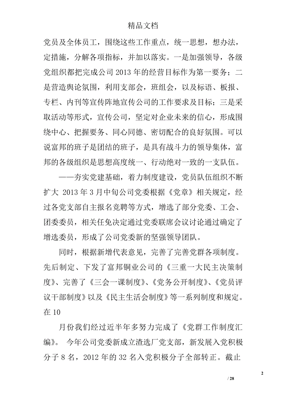 企业党委工作报告精选 _第2页