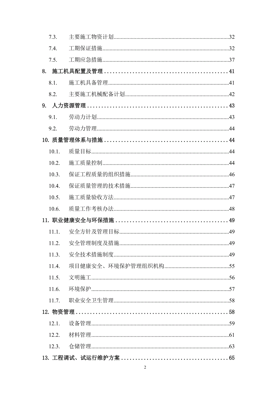 农场农业光伏大棚项目一期工程施工组织设计_第3页