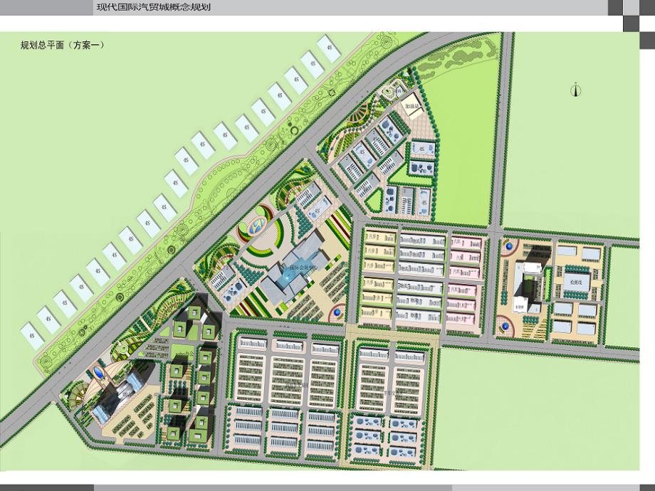 现代邯郸汽贸城规划方案_第3页