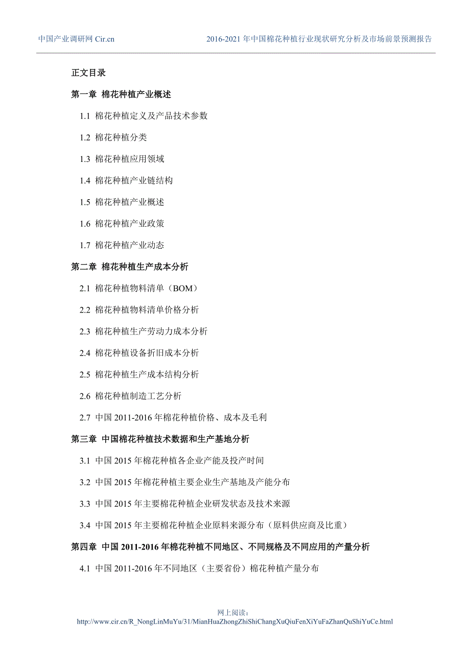 2016年棉花种植市场现状与发展趋势预测_第4页