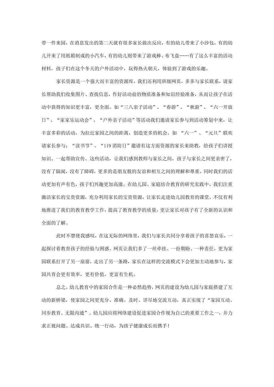 家园共育的意义_第5页