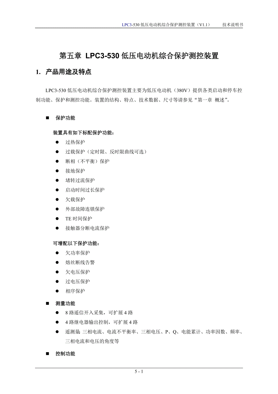 [信息与通信]5-第五章LPC3-530低压电动机综合保护测控装置技术说明书cV11_第1页