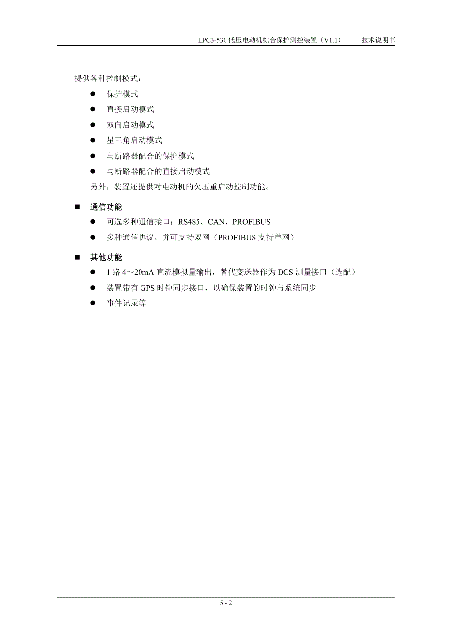 [信息与通信]5-第五章LPC3-530低压电动机综合保护测控装置技术说明书cV11_第2页