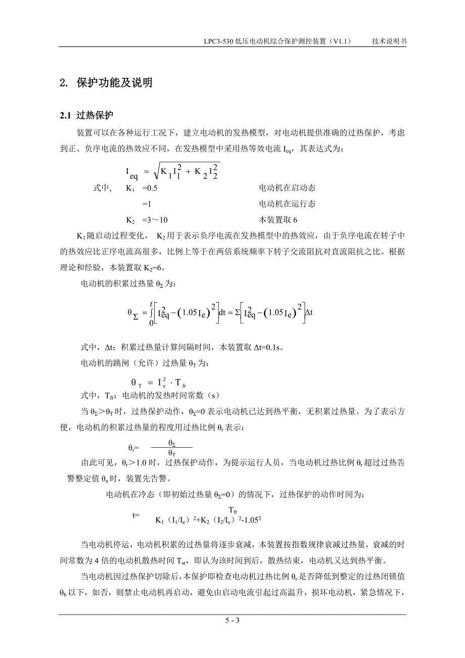 [信息与通信]5-第五章LPC3-530低压电动机综合保护测控装置技术说明书cV11_第3页