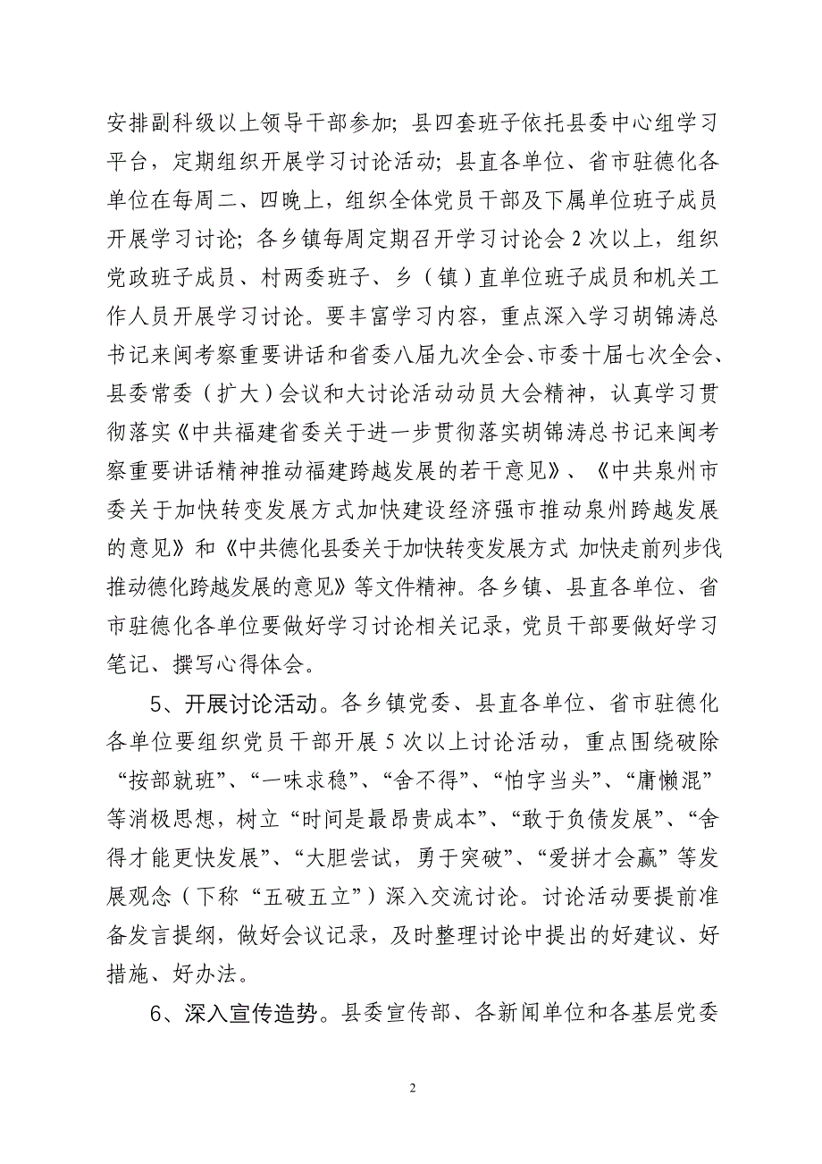 德化县开展解放思想先行先试抢抓机遇_第2页