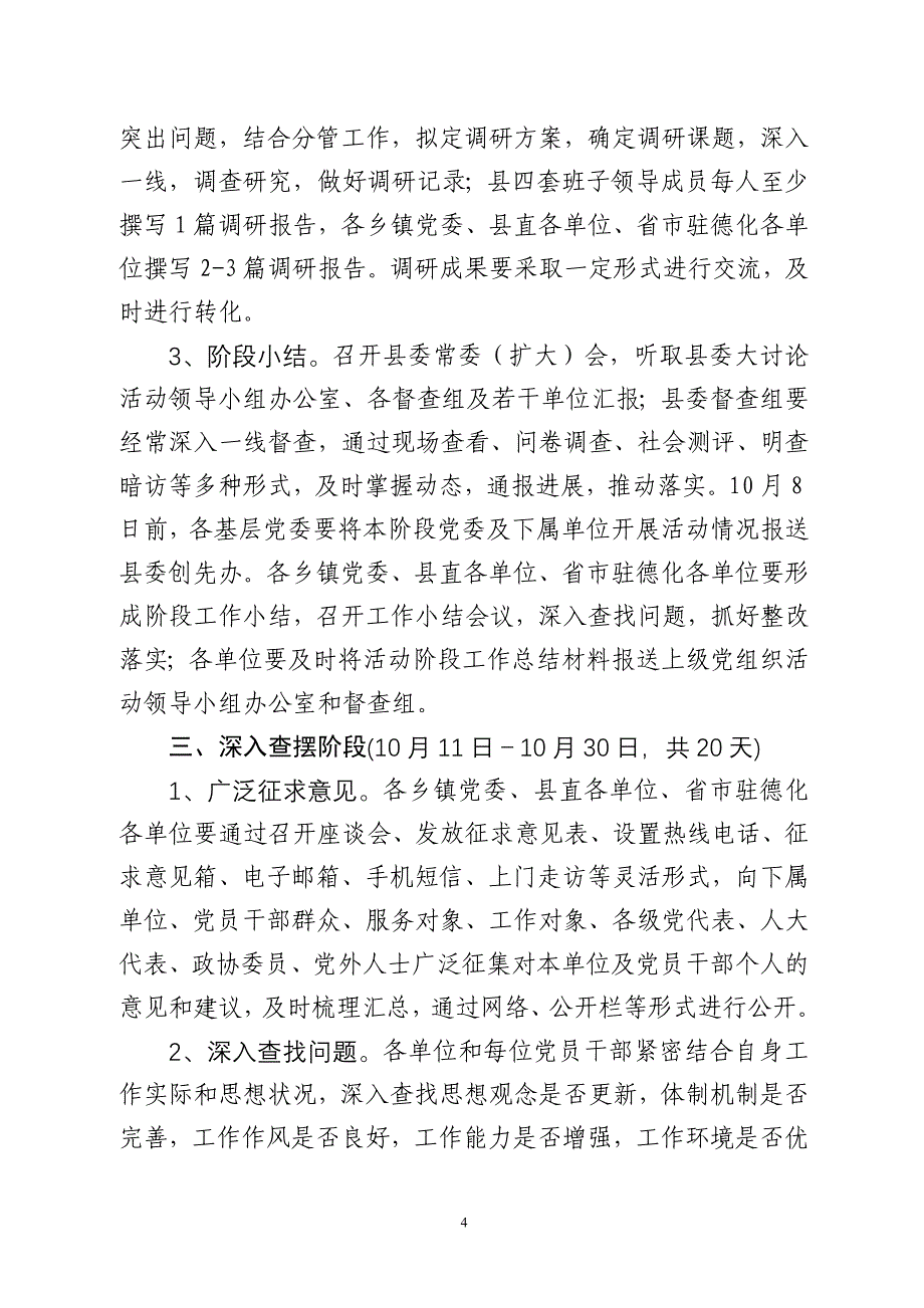 德化县开展解放思想先行先试抢抓机遇_第4页