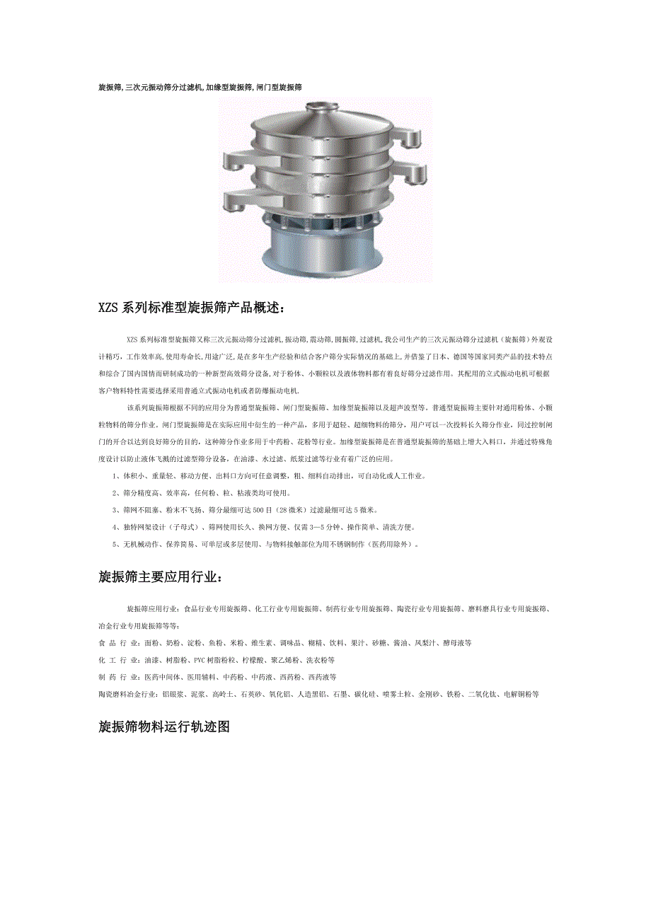 三次元振动筛分过滤机_第1页