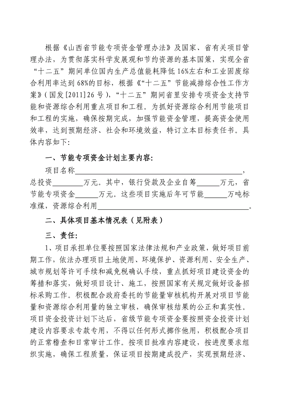 山西省资源综合利用节能项目_第2页