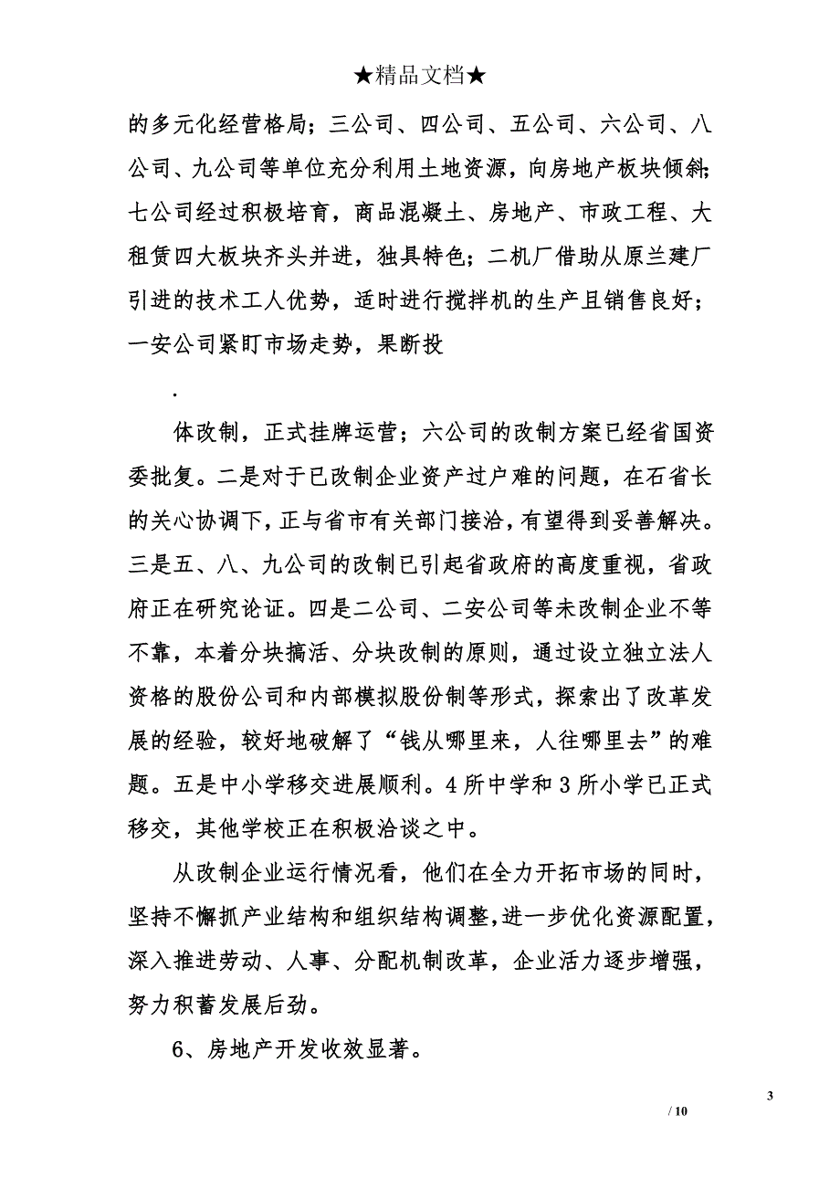 在总公司2008年工作会议上的关于上年度总结及本年度打算讲话_第3页