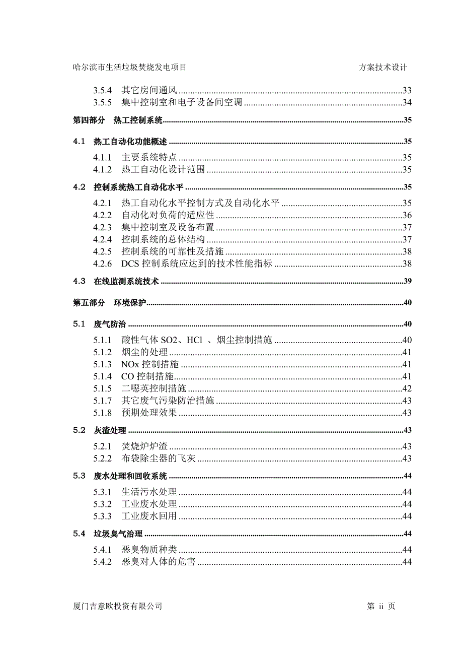 生活垃圾焚烧发电项目_第3页