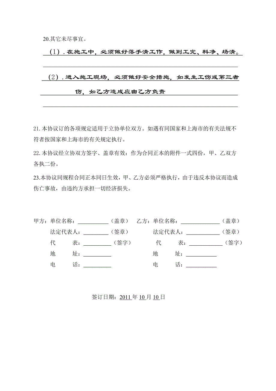 建筑安装施工安全生产协议_第4页