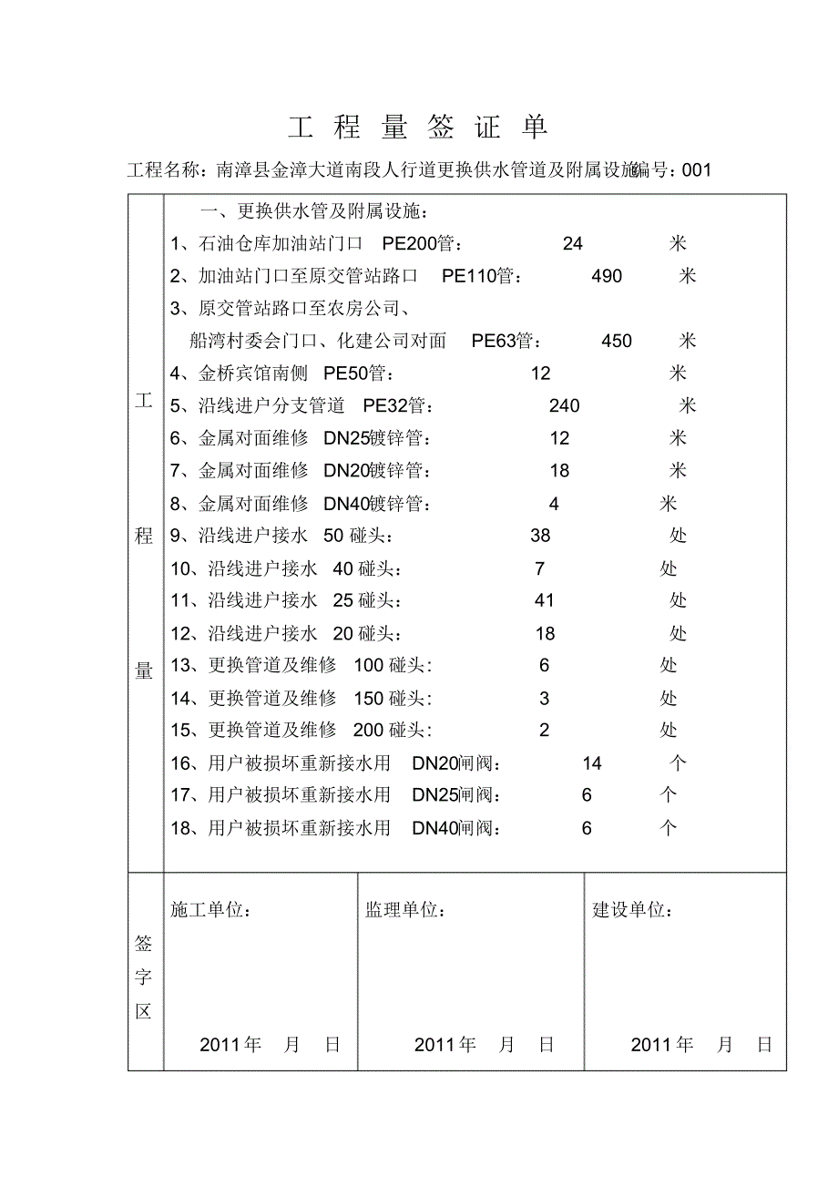 自来水工程量_第1页