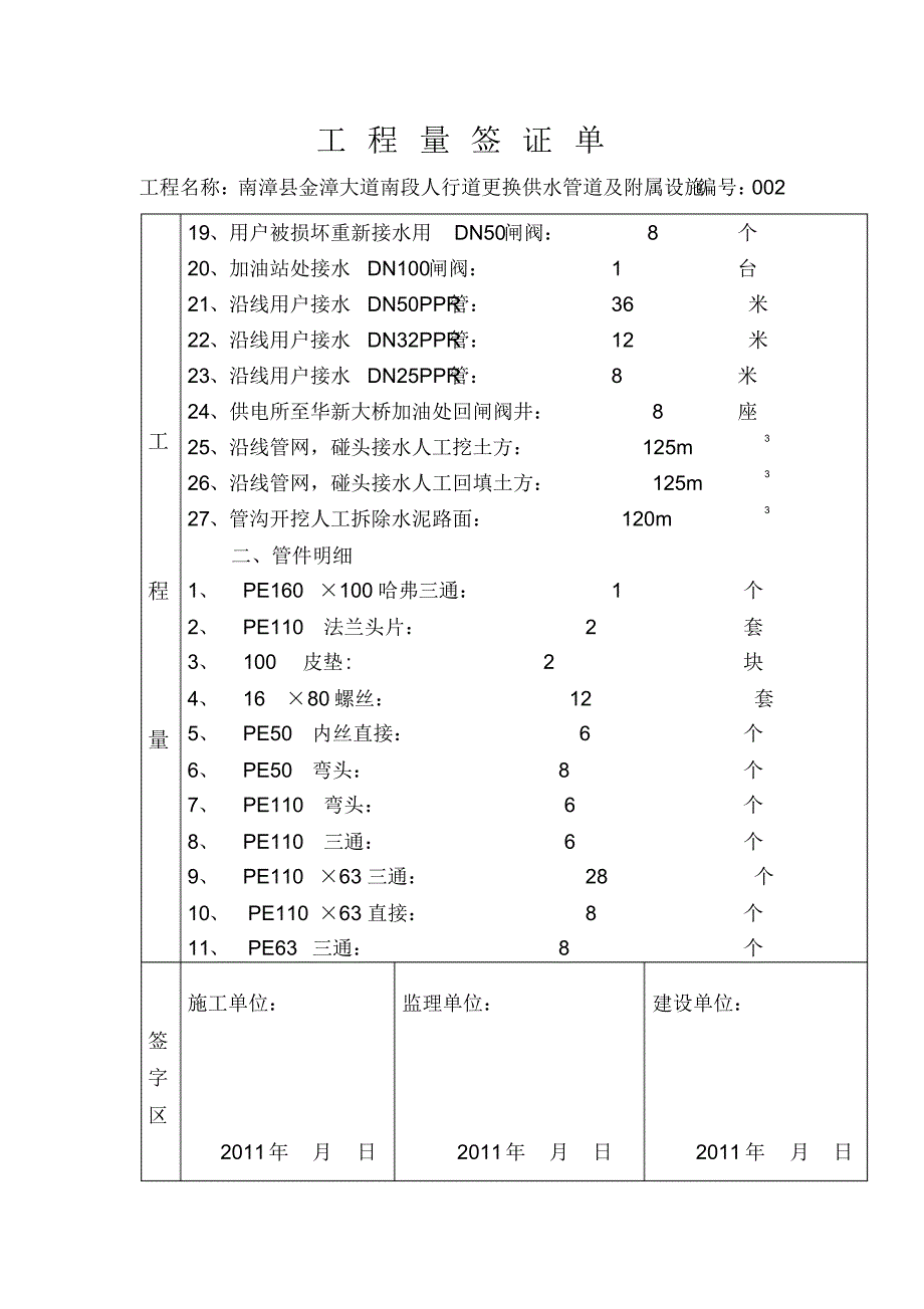 自来水工程量_第2页