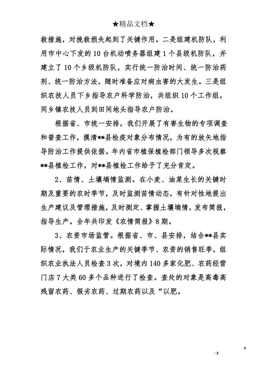 2010年县农技推广工作总结_第5页
