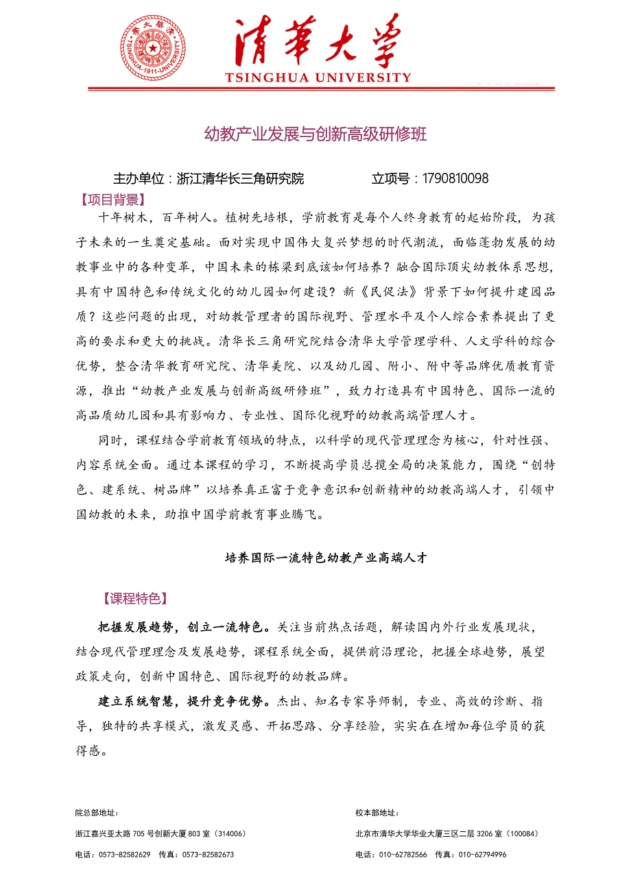 幼教产业发展与创新高级研修班_第1页