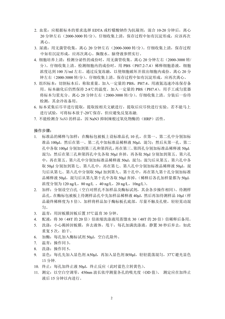 小鼠去甲肾上腺素（ne）酶联免疫分析（elisa）试剂盒使_第2页