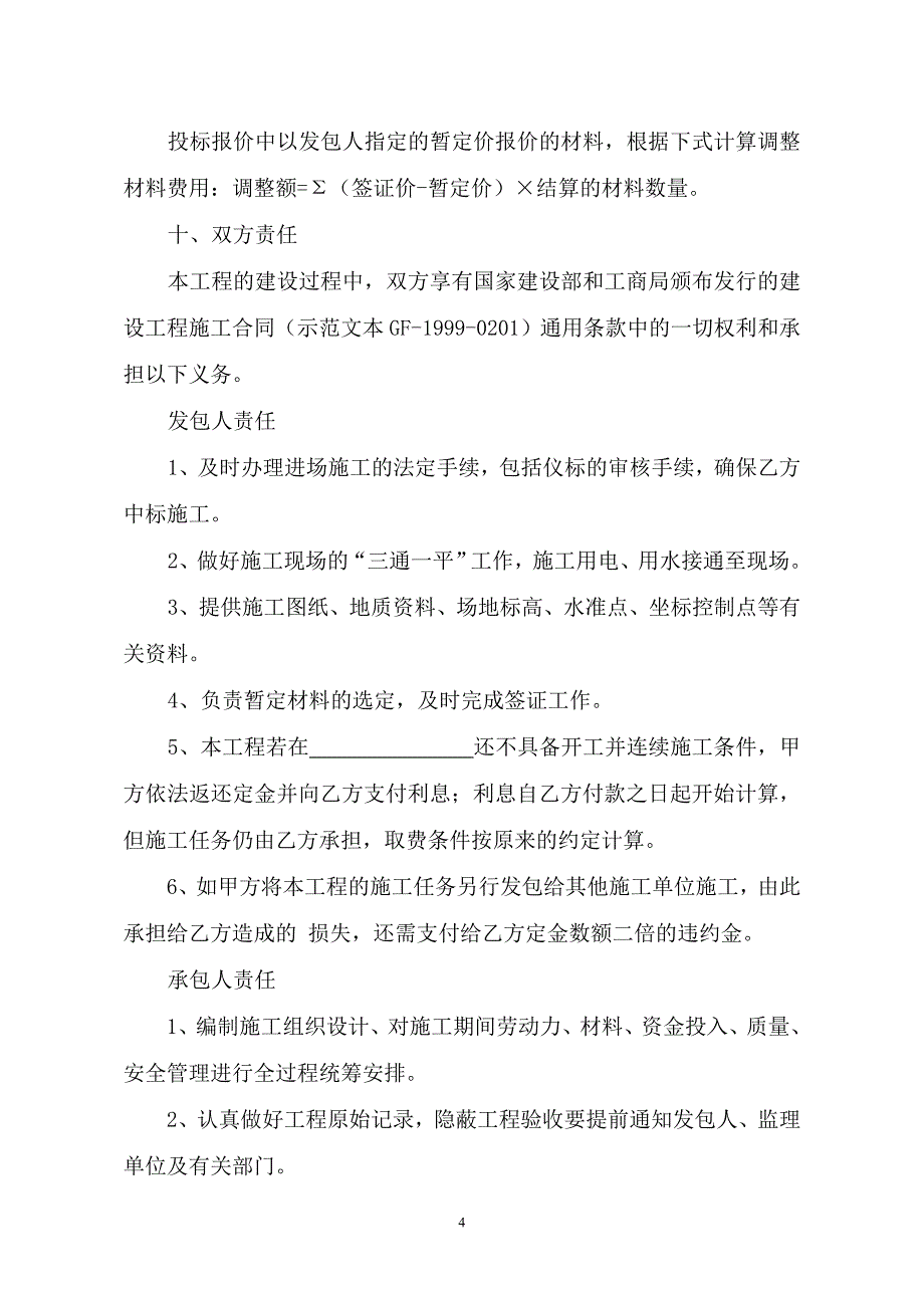 工程施工承包协议_第4页