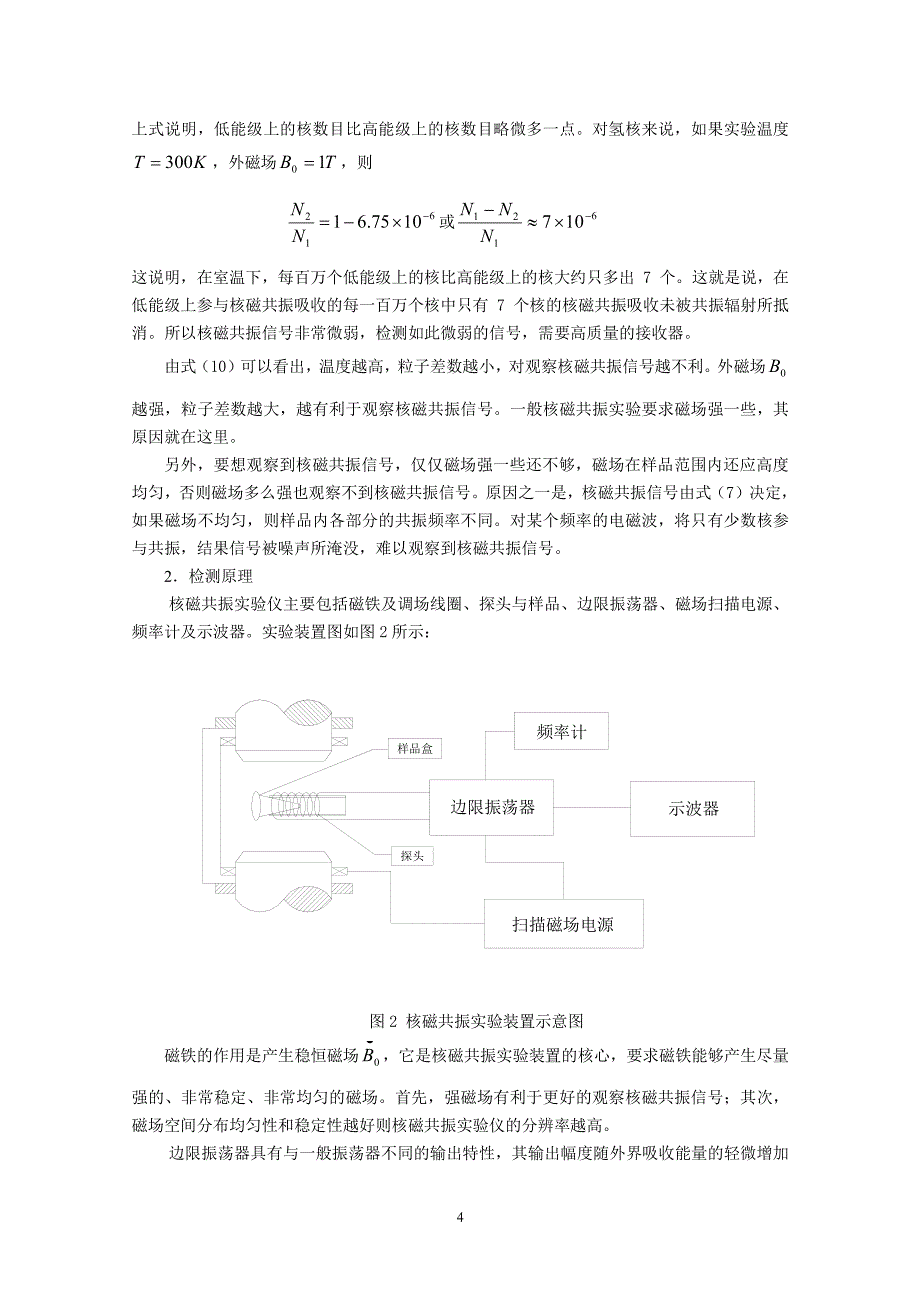 实验十核磁共振的稳定吸收-电气工程学院_第4页