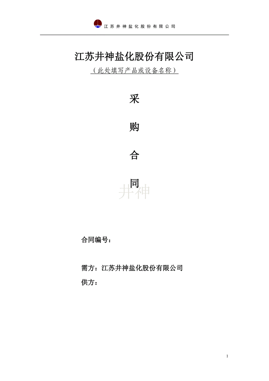 大额采购合同范本最新排版_第1页