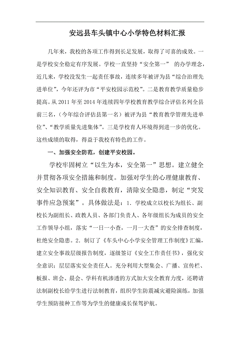 xx镇中心小学特色材料汇报_第1页