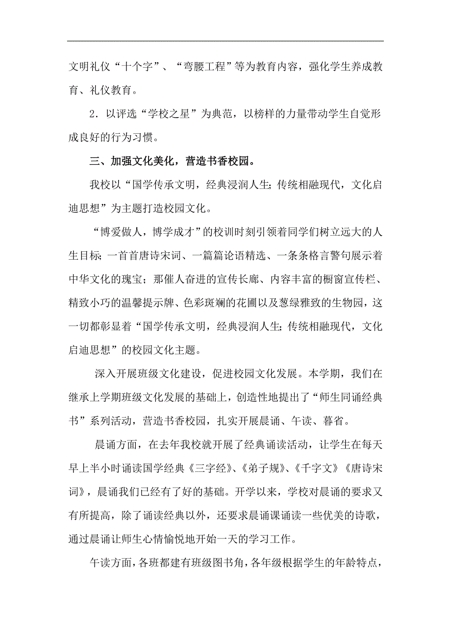 xx镇中心小学特色材料汇报_第3页