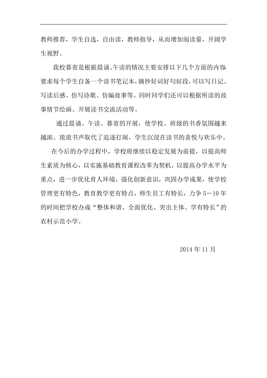 xx镇中心小学特色材料汇报_第4页