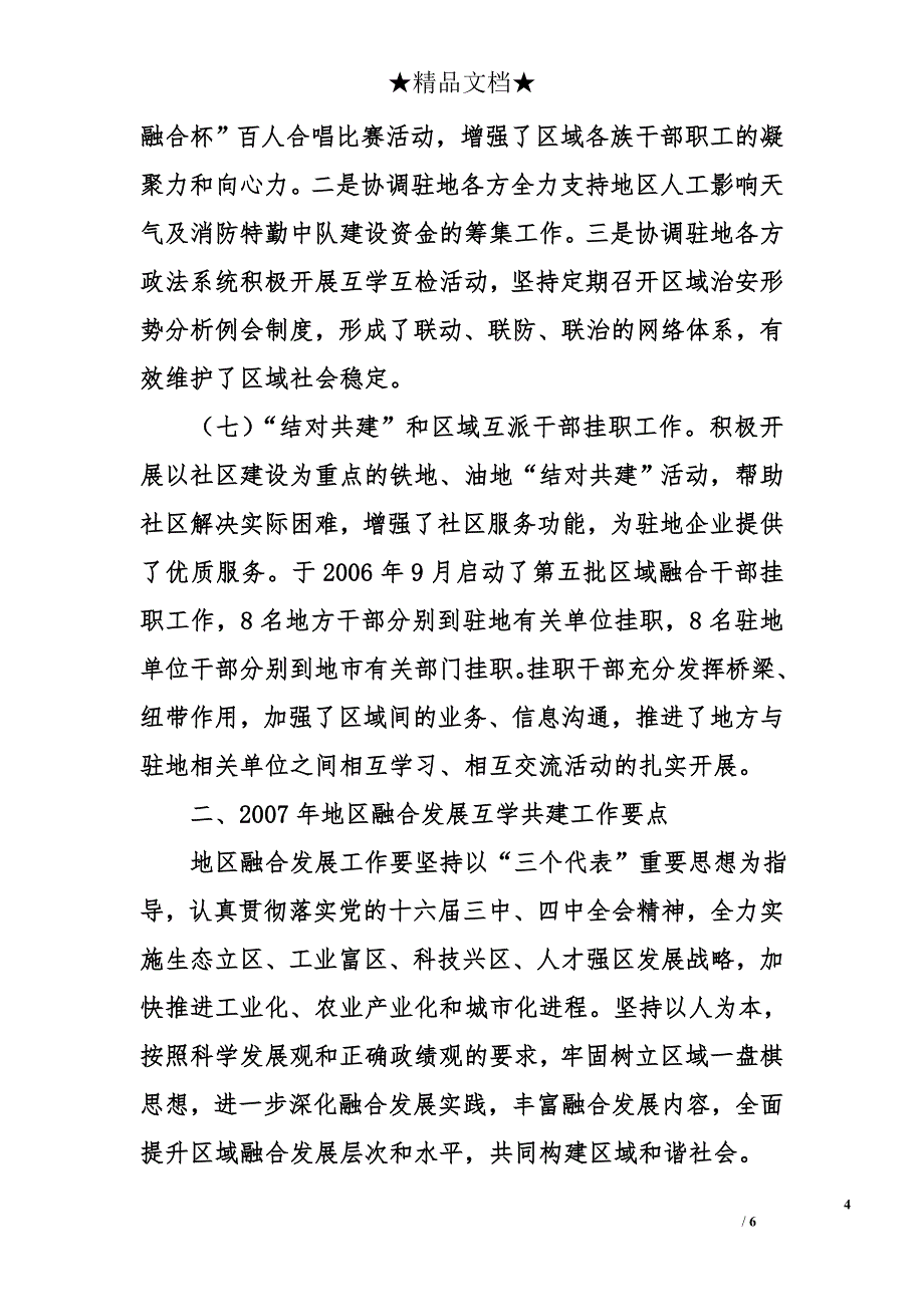 关于2006年度某区域融合发展工作总结_第4页