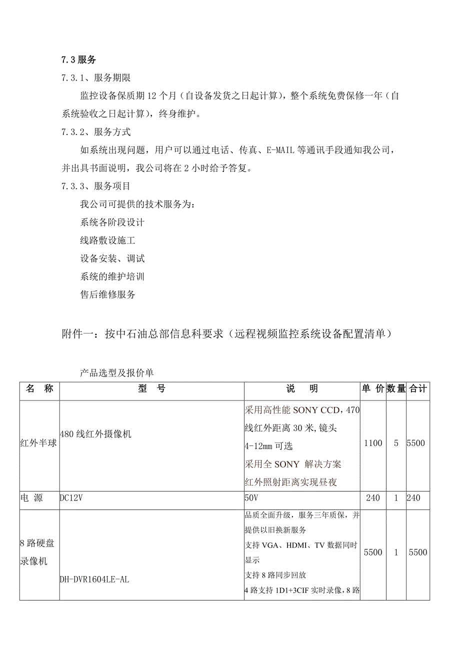 安防监控系统方案_第4页