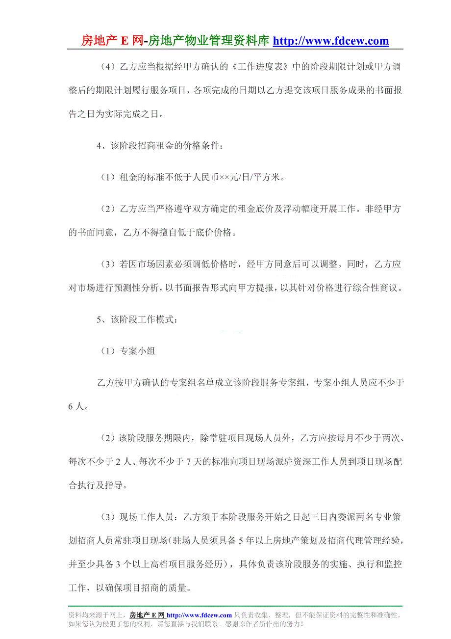 地产项目招商策划代理合同_第4页