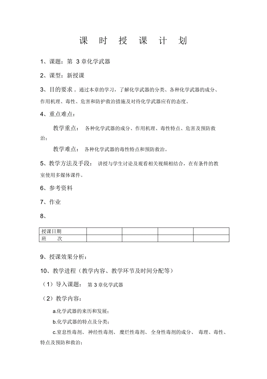 第3章化学武器_第1页