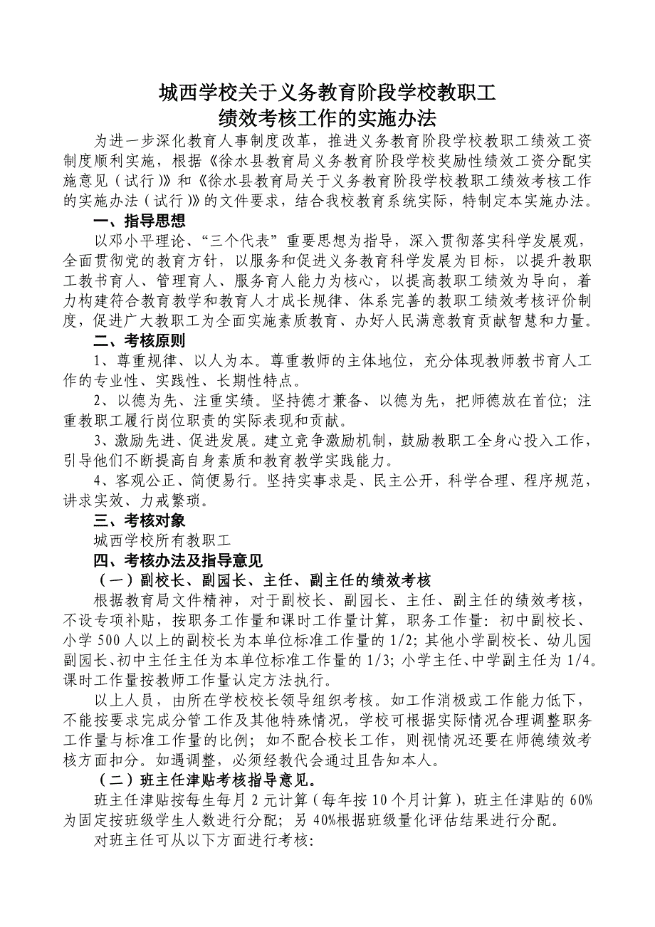 城西学校绩效工资考核实施意见(讨论稿)_第1页