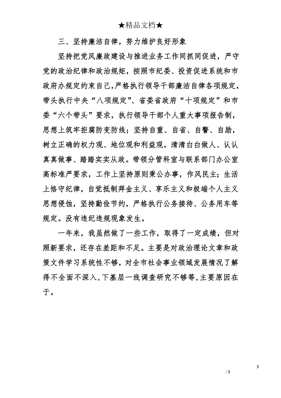 市政府副秘书长2017年度述职述廉报告_第3页