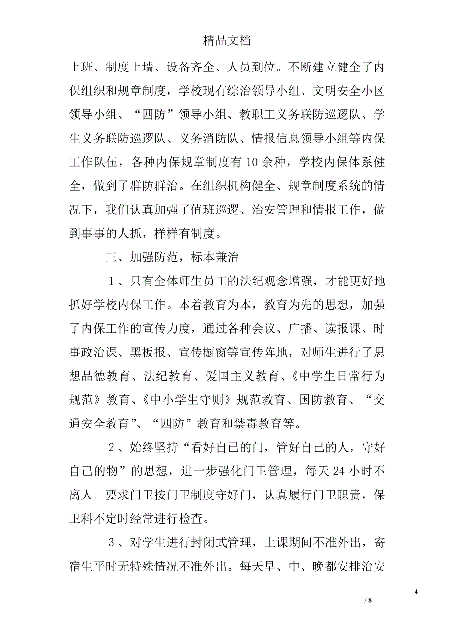 内保工作总结_第4页