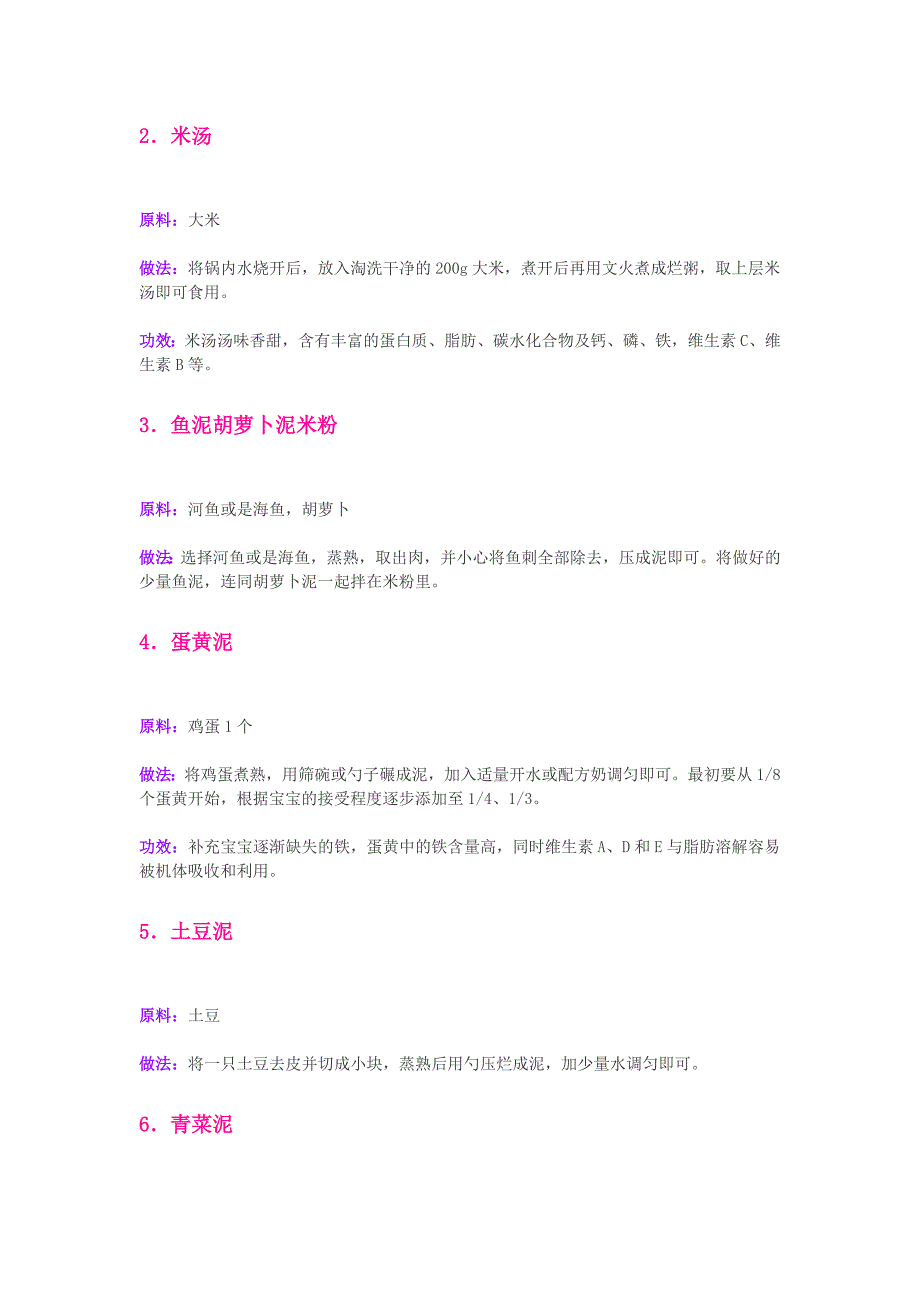 宝宝在出生后到2岁应遵循“液体食物――泥糊状食物――固体食物”的人类喂养――营养三阶段_第3页