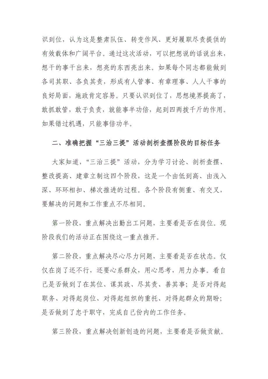 ”活动转入剖析查摆阶段动员大会上的讲话_第3页