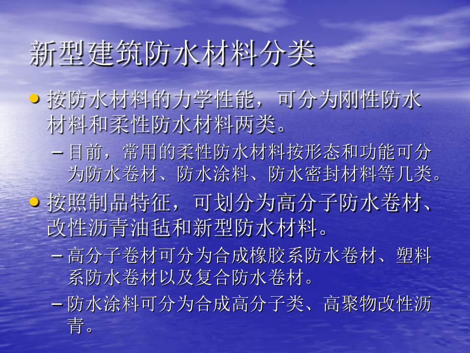 新型建筑防水材料_第4页