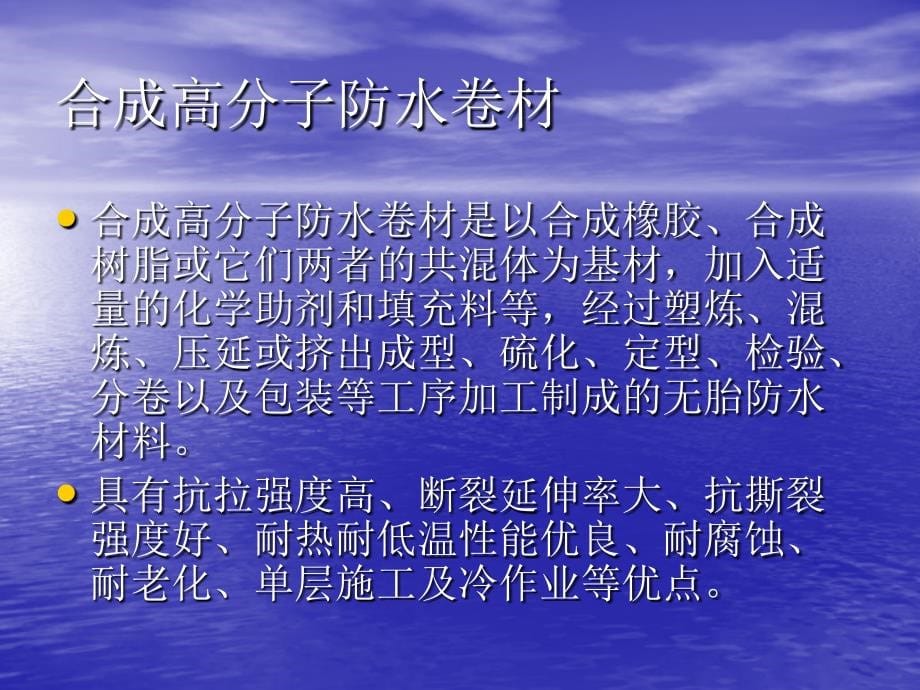 新型建筑防水材料_第5页