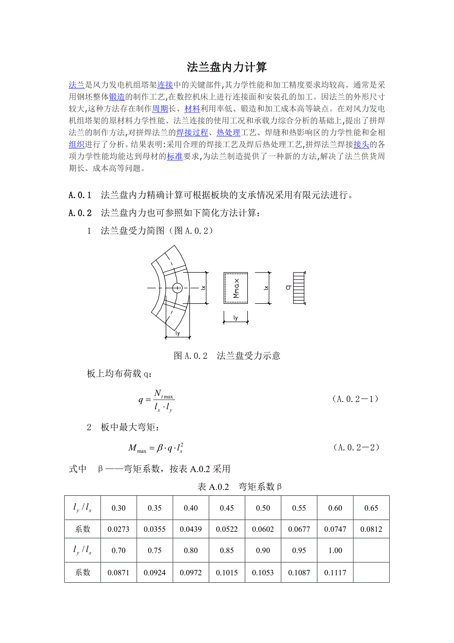 培训-法兰盘内力计算_第1页