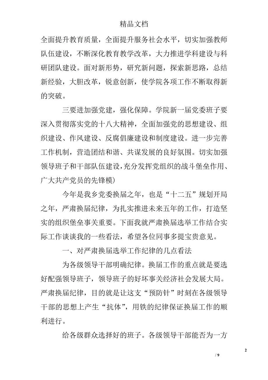 党委换届2017年领导讲话材料_第2页