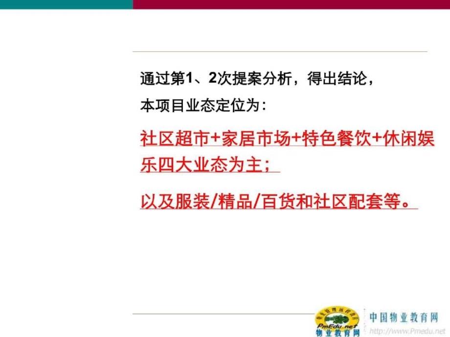 南山公馆二期商业销售执行方案_第4页