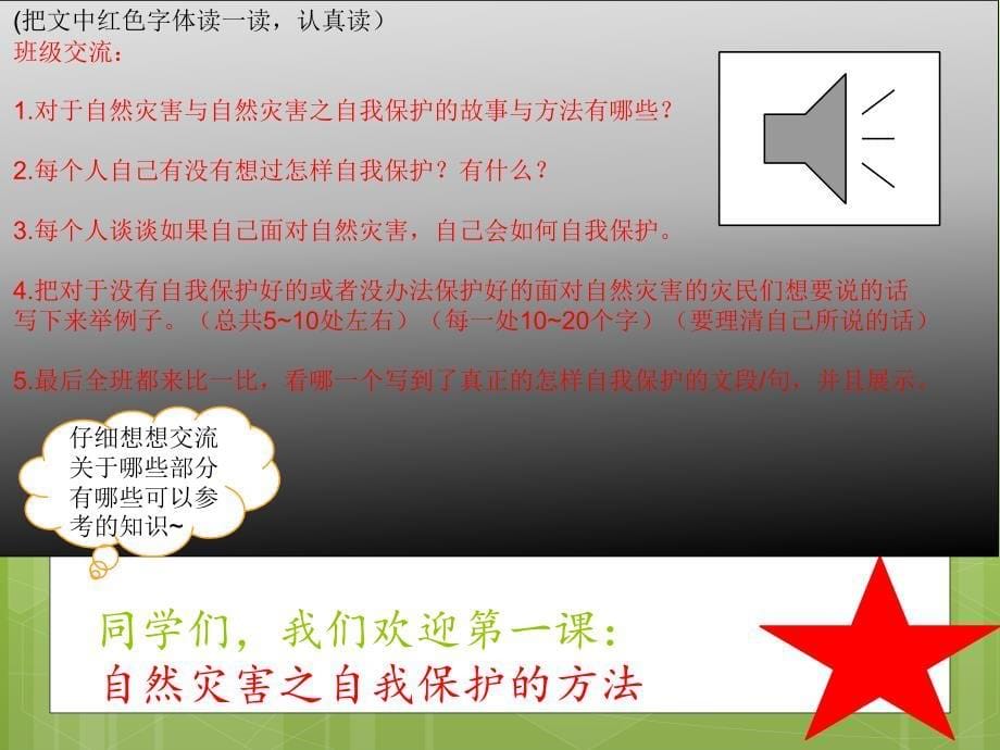 防灾减灾安全型}_第5页